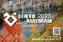 XVII Международный этнофестиваль "Земля Калевалы - 2023" 