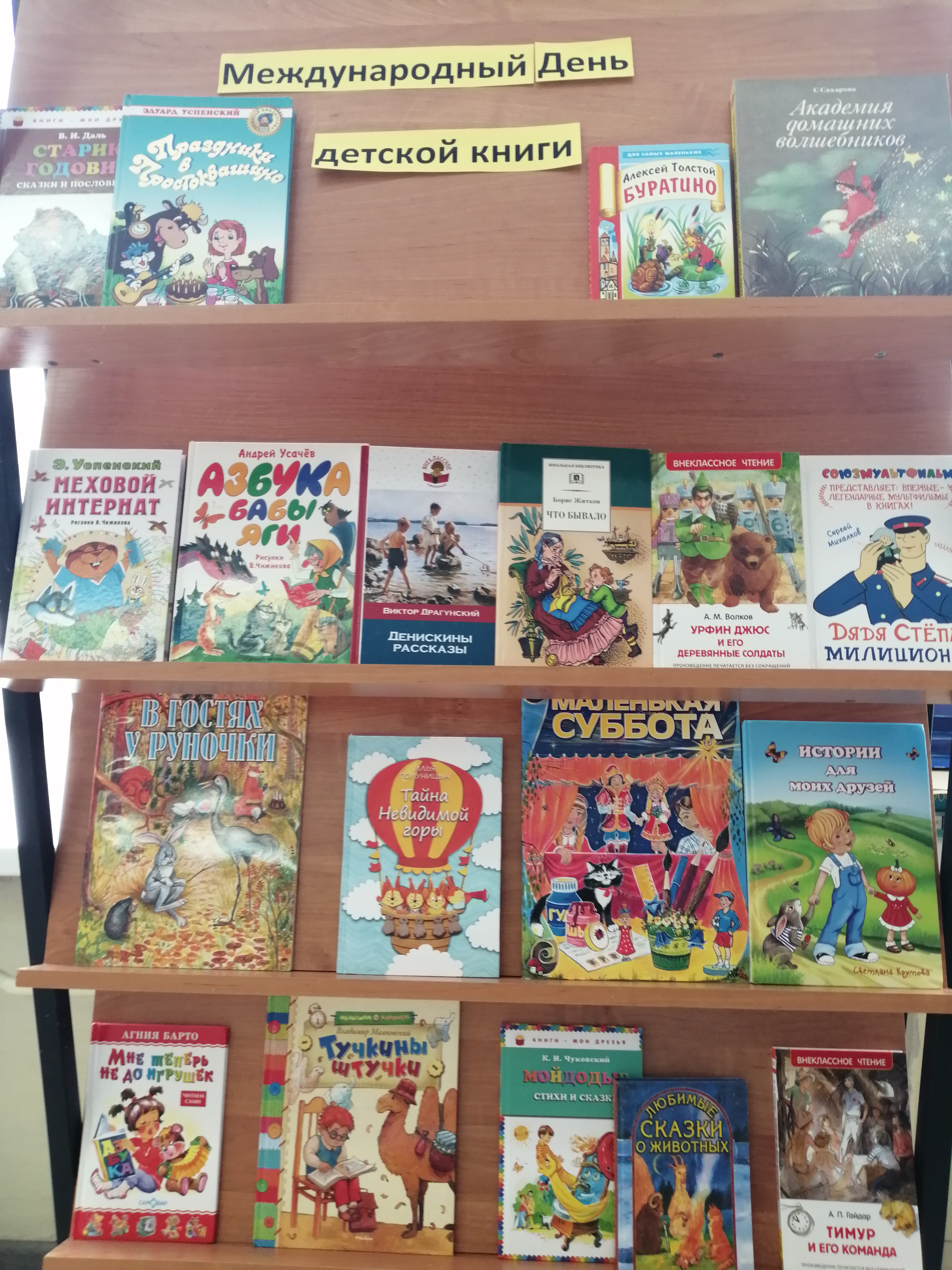 Книжная выставка "2апреля-Международный день детской книги"