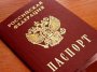 Информация по оформлению паспорта гражданина Российской Федерации
