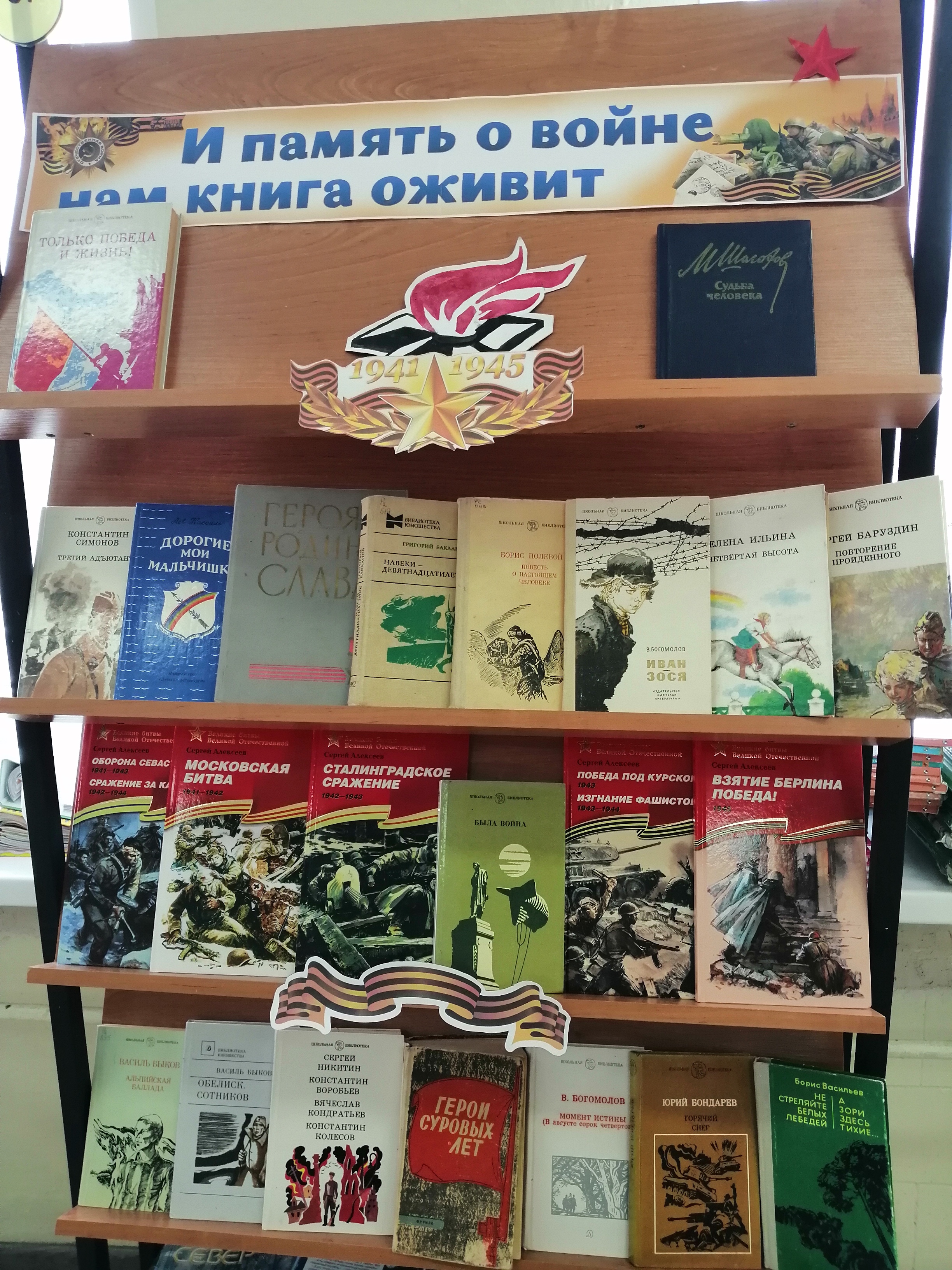 Книжная выставка "И память о войне нам книга оживит".